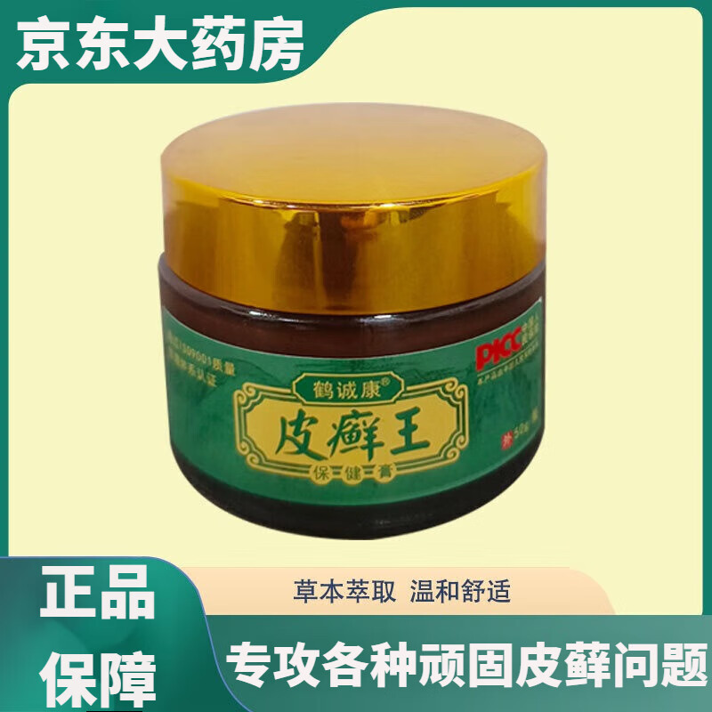 【官方】皮癣王乳膏外用软膏皮藓白癣手足皮肤瘙痒藏药皮藓止痒膏 皮