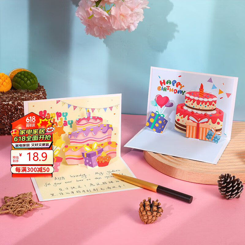 青苇 生日贺卡2张装立体生日蛋糕贺卡儿童宝宝生日礼物卡祝福卡留言卡