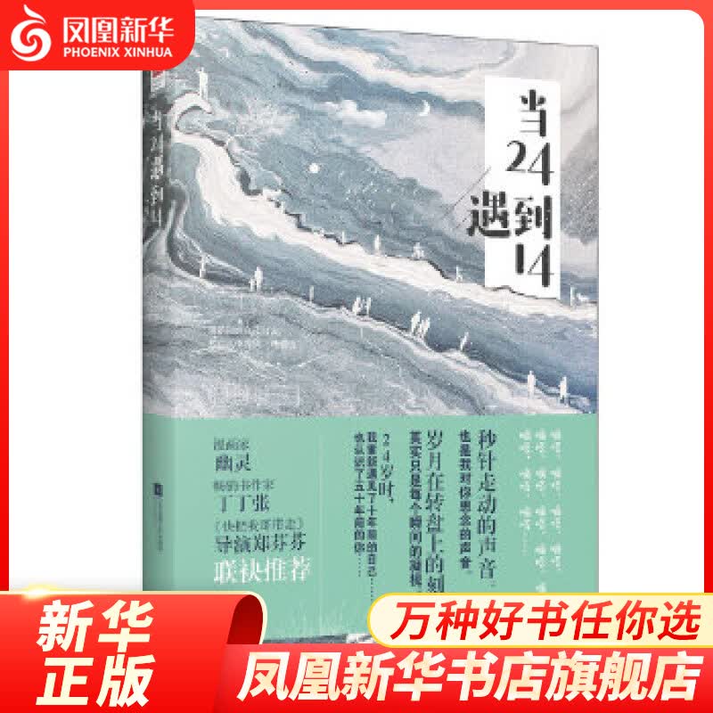 当24遇到14