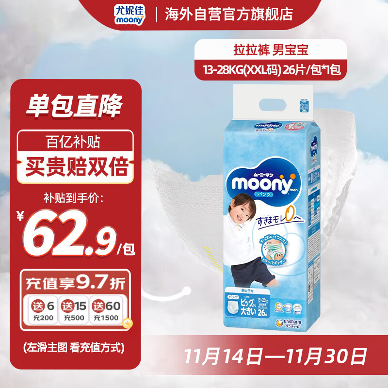 尤妮佳（MOONY）裤型拉拉裤畅透系列超大号尿不湿XXL26片13-28kg男小内裤