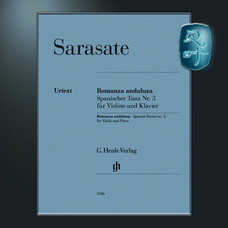 亨乐原版 萨拉萨蒂 安达卢西亚浪漫曲 小提琴与钢琴缩谱 sarasate
