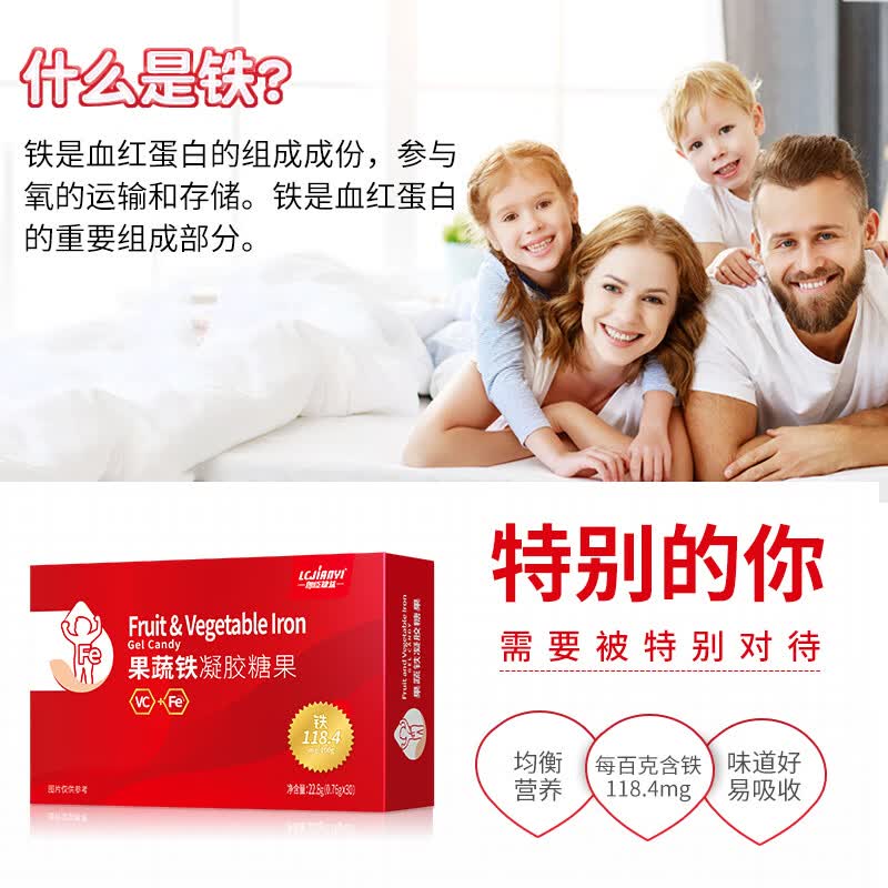 朗臣健益果蔬铁凝胶糖果 铁胶囊