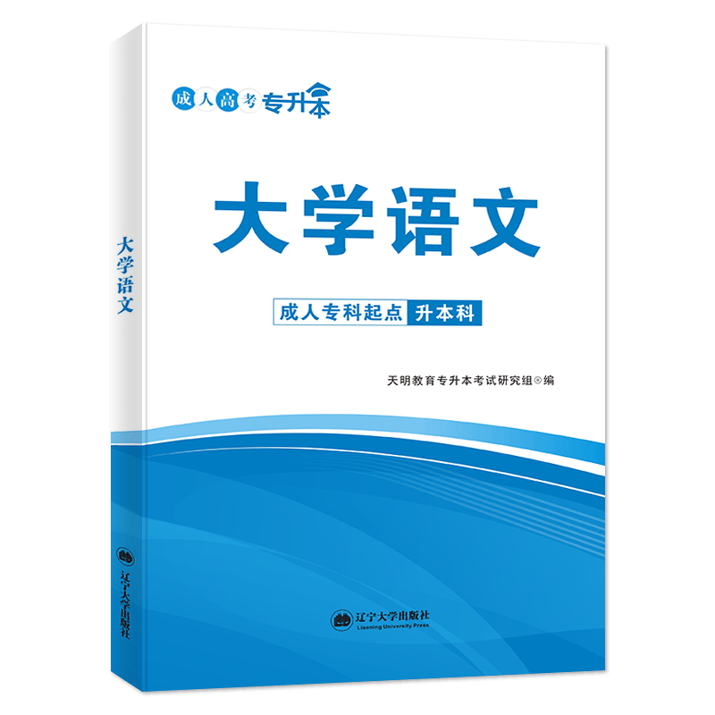 2022专升本大学语文-----教材