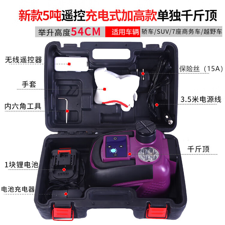 充電式車載電動千斤頂汽車工具越野小轎車隨車換胎液壓千金頂 網(wǎng)紅加高款無線遙控充電式單獨千斤頂