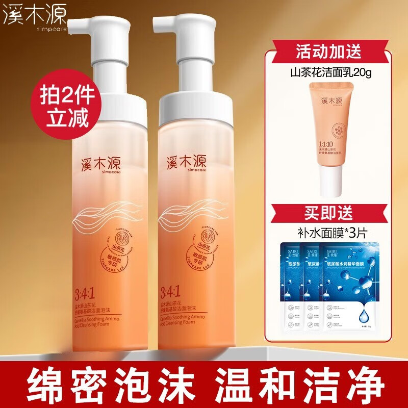 溪木源洗面奶山茶花氨基酸洁面泡沫慕斯收缩毛孔补水保湿敏感肌 150ml高性价比高么？