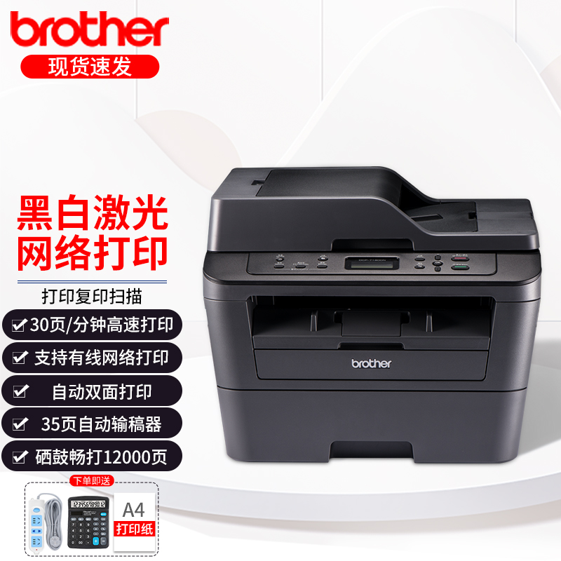兄弟（brother）黑白激光打印机DCP-7180DN打印机复印机扫描机有线网络高速自动双面多功能一体机连续复印扫描商用 DCP-7180DN【自动双面打印 连续复印扫描】 官方标配：主机+随机原装