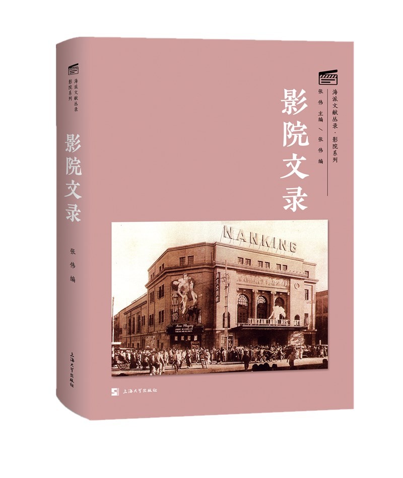 影院文录