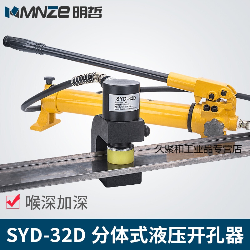 syd-32d分体液压开孔器桥架水槽手动打孔器配电柜箱不锈钢冲孔机 syd