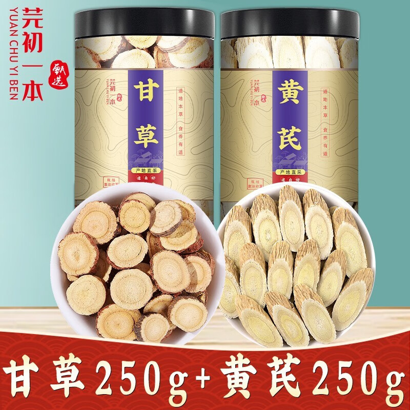 芫初一本甘草片甘草圆片甘草茶甘草配黄芪党参泡酒  甘草250g 黄芪250