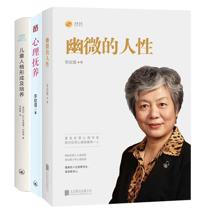 李玫瑾心理辅导、中国简史等系列图书： 幽微+心理抚养+儿童人格