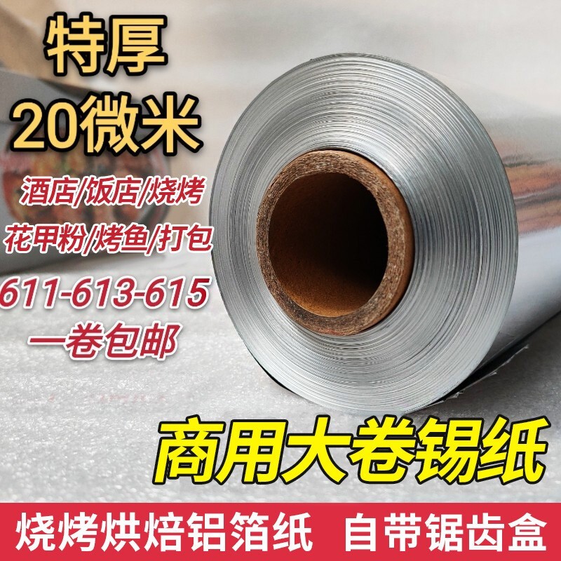 梦绾加厚大卷锡纸烧烤烘培烤箱用铝箔纸酒店饭店商用烤鱼锡纸 (612)宽