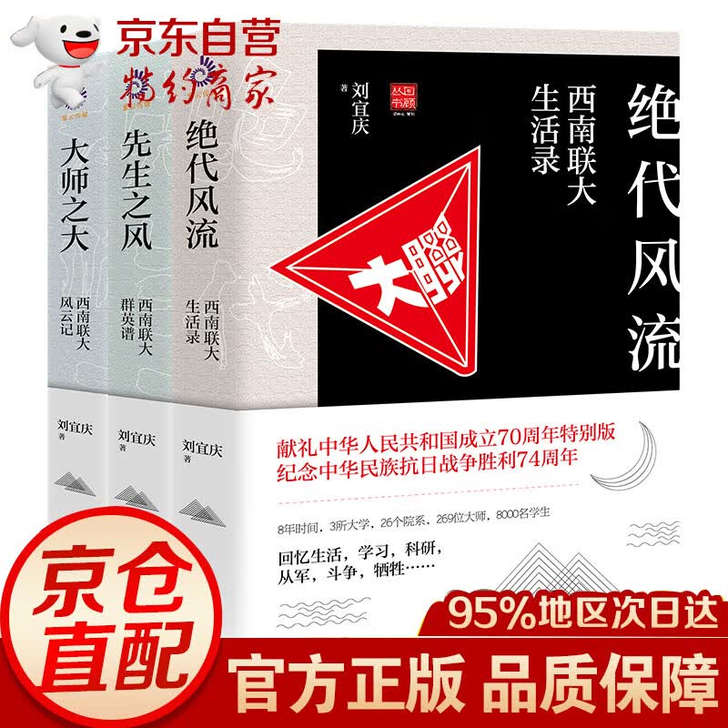 西南联大三部曲 (套装全3册)
