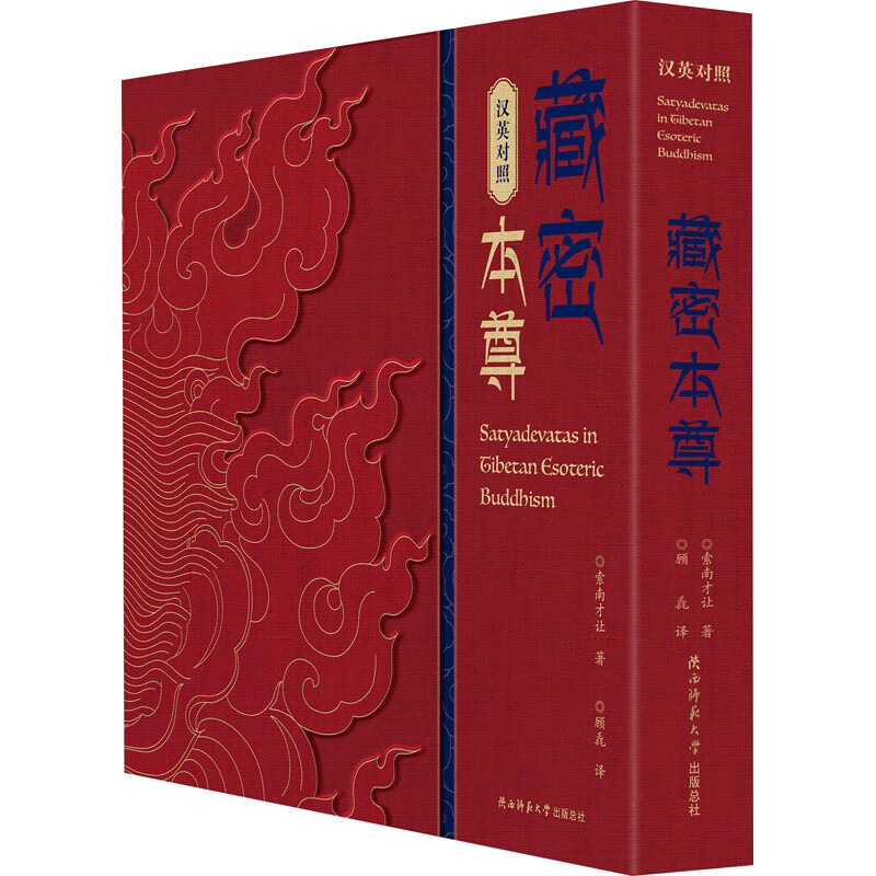 藏密本尊