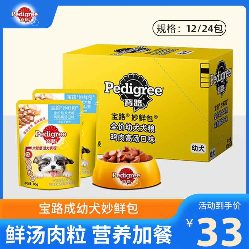 宝路（Pedigree）宝路妙鲜包12包狗零食成幼犬拌饭肉粒全价主食封湿粮包补水罐头 成犬混合口味100g(新包装) 12包