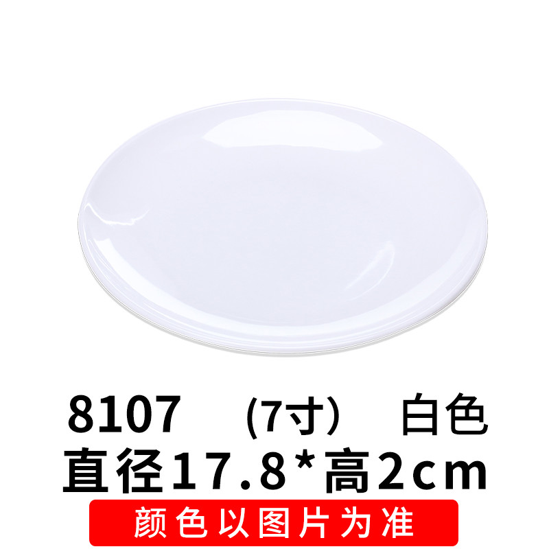加厚密胺塑料彩色盘子圆盘小吃盘平盘仿瓷餐具菜盘碟子盖浇饭餐盘