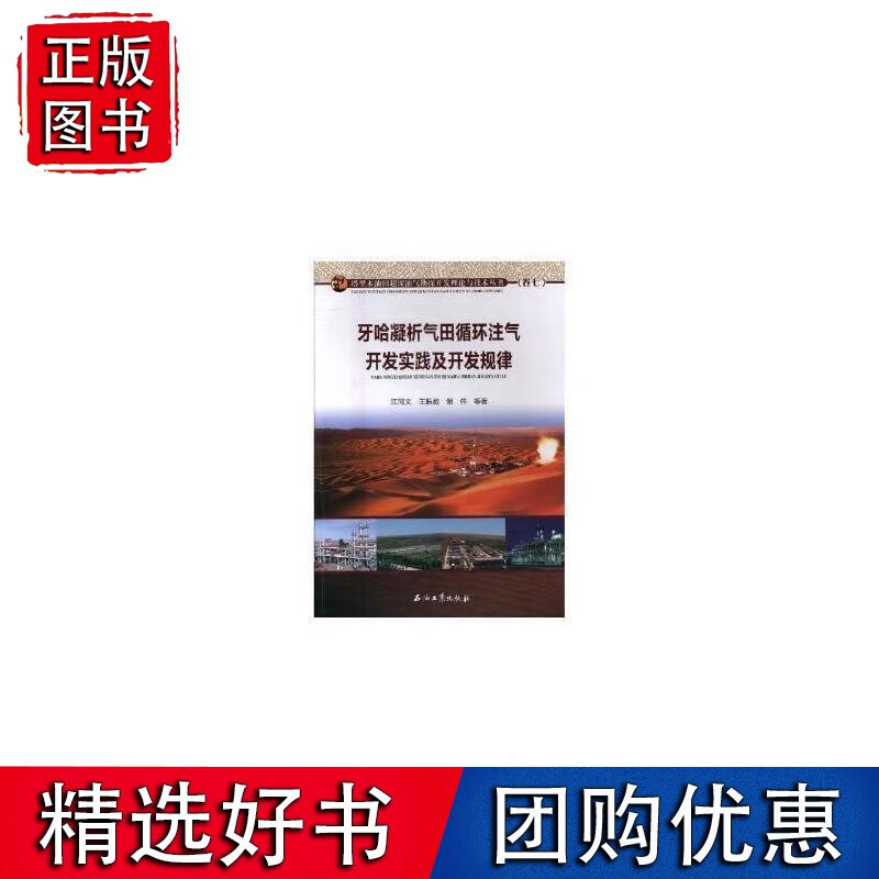 牙哈凝析气田循环注气开发实践及开发规律
