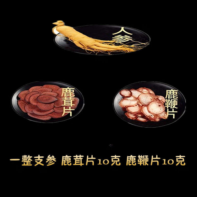 泡酒材料养生茶人参鹿茸鹿鞭灵芝枸杞泡酒药材煲汤泡酒料泡茶水 鹿茸