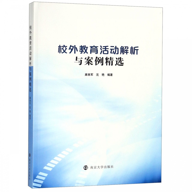 校外教育活动解析与案例精选