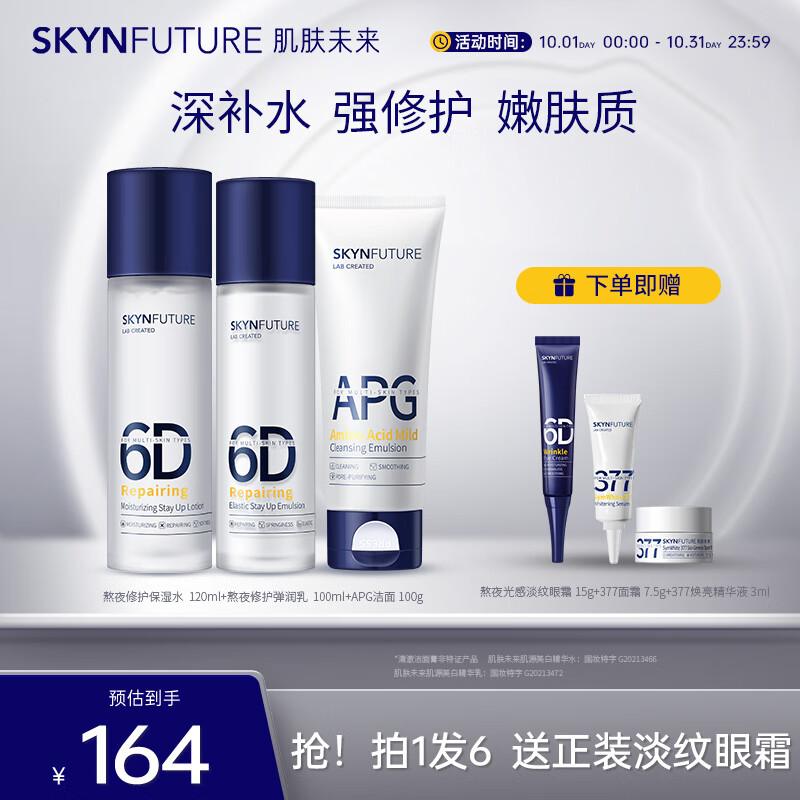 肌肤未来(SKYNFUTURE)熬夜修护水乳女补水保湿持久滋润护肤清爽修护控油舒缓 熬夜修护保湿水乳3件套使用感如何?