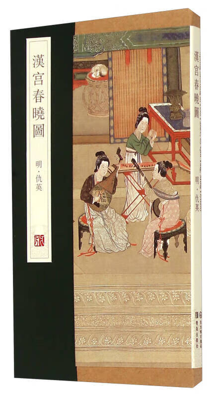 汉宫春晓图【好书】