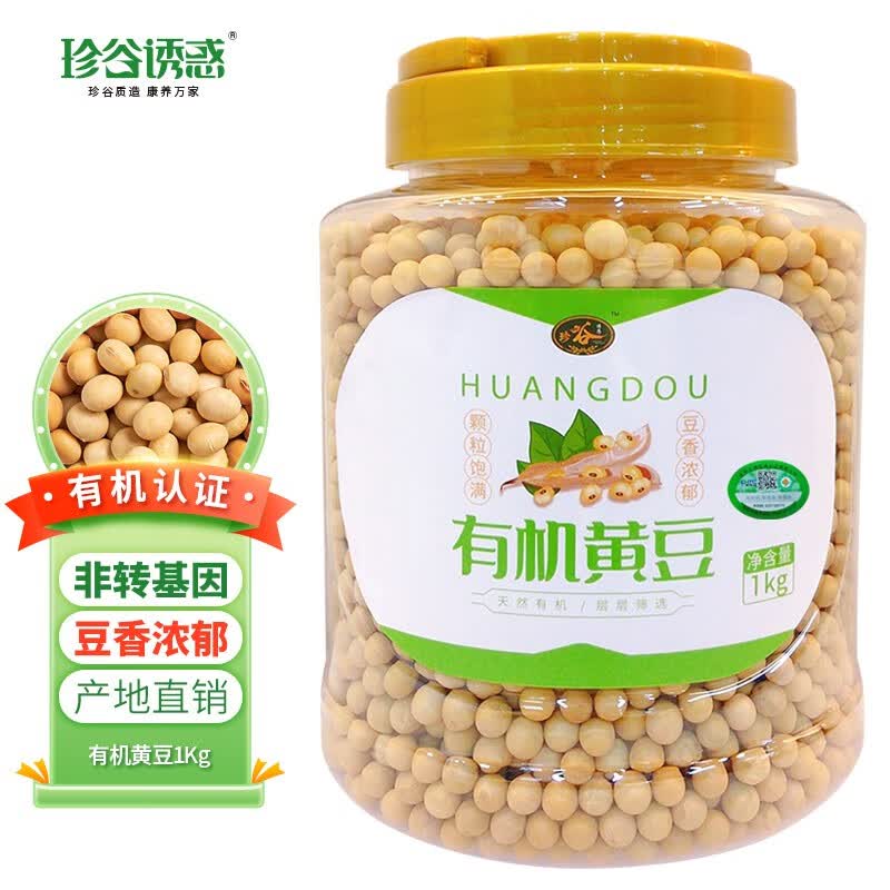 珍谷诱惑东北有机黄豆(发豆芽打豆浆 当年新大豆 无添加不染色 有机认证) 有机黄豆1kg罐装属于什么档次？