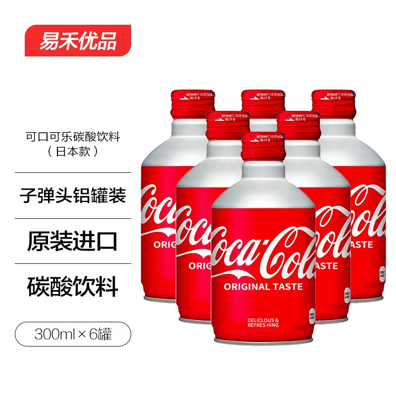 可口可乐（coca cola）子弹头300ml可乐日本原装进口碳酸饮料铝罐汽水网红饮料 24罐装( 整箱装)