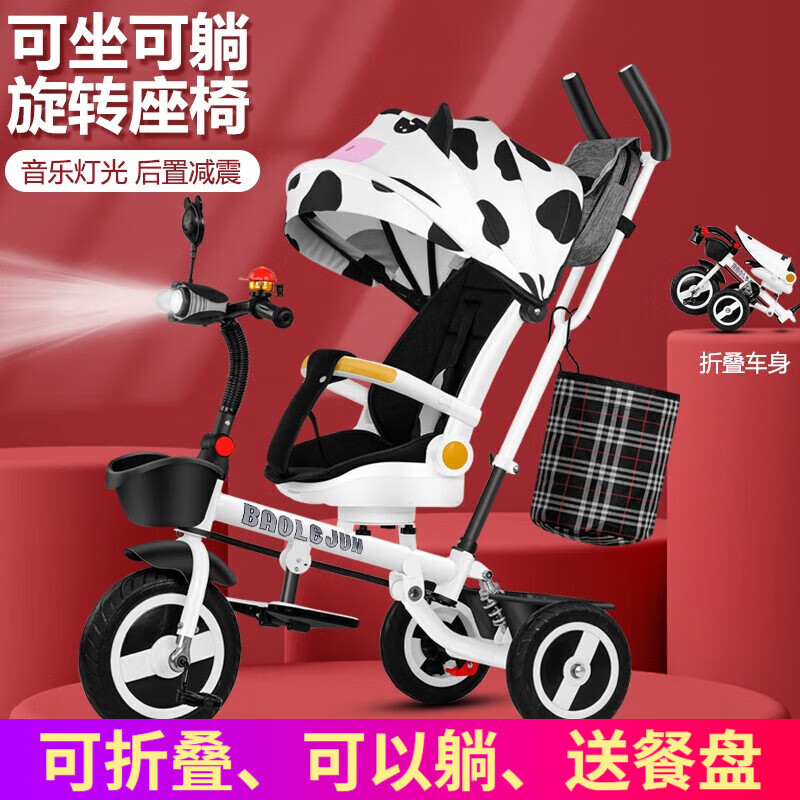 宝乐骏（BAOLEJUN）【折叠、可躺】儿童三轮车脚踏车小孩宝宝婴儿童车轻便推车1-6岁 白奶牛钛空轮+折叠可躺+双向推行