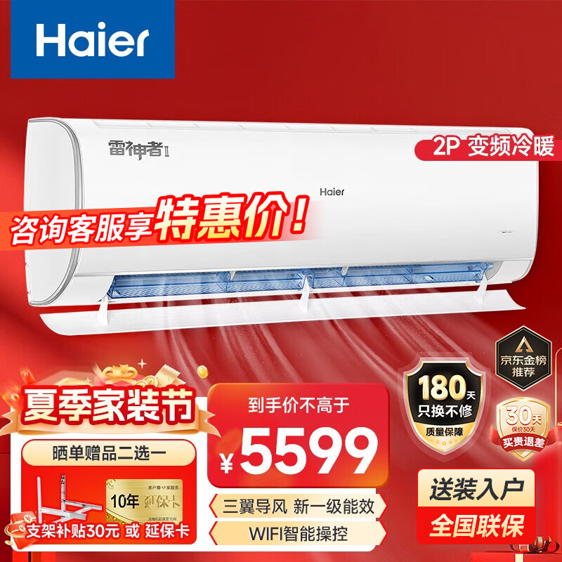 海尔雷神者二代空调挂机1匹1.
