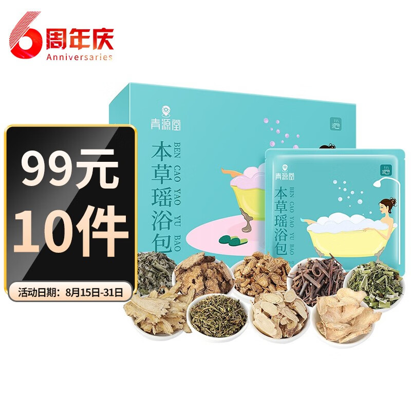 青源堂本草瑶浴包价格走势与评测