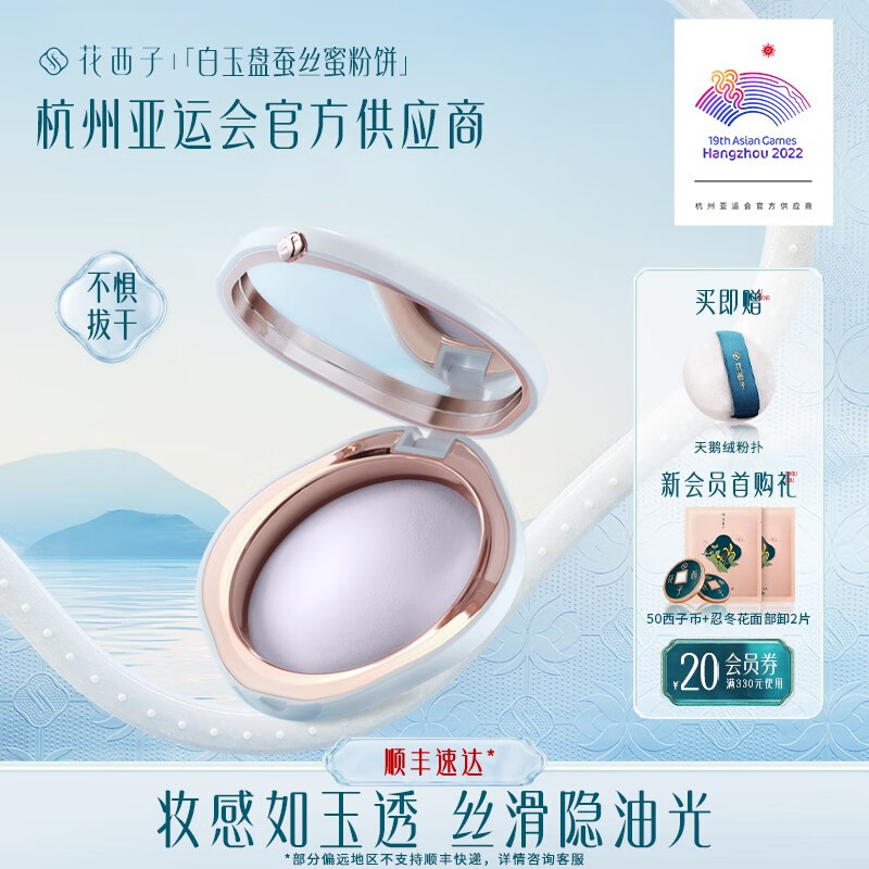 花西子蚕丝蜜粉饼定妆持久不脱妆提亮遮瑕散粉补妆 【新品】04紫云纱（玉养版）