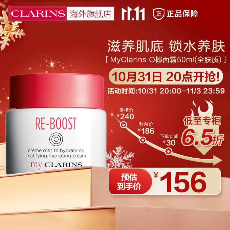 娇韵诗MyClarins O椰面霜50ml混油肌水油平衡日晚霜面霜油痘肌法国进口使用感如何?