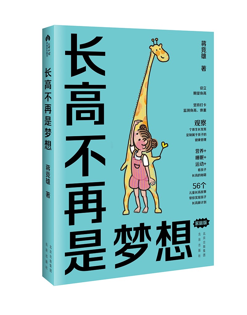 长高不再是梦想（家庭版）属于什么档次？