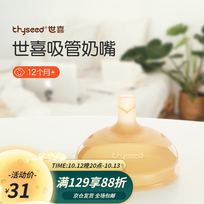 世喜吸管奶瓶一岁以上婴儿ppsu大宝宝宽口径防胀气3岁-6岁儿童水杯 吸管奶嘴怎么看?