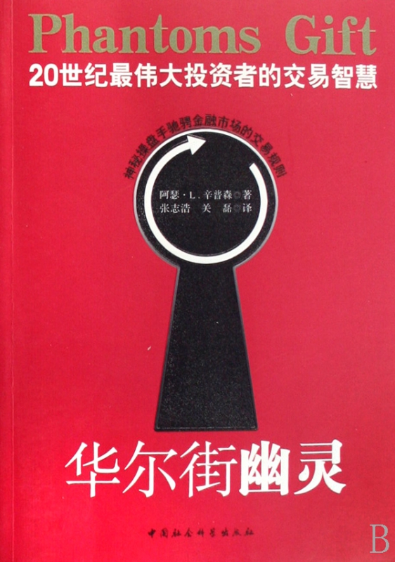 华尔街幽灵