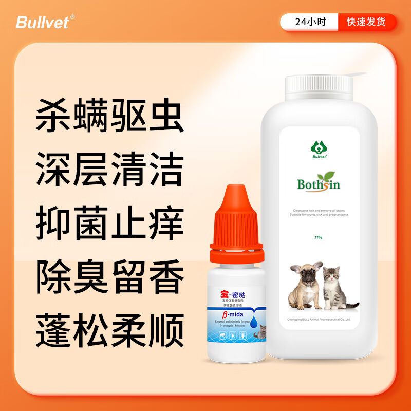 布爾（bullvet）布爾寶呋爽寵物干洗粉幼犬貓抑菌免洗除臭除蟲(chóng)小狗貓洗澡用品 去污除臭殺螨驅蟲(chóng)