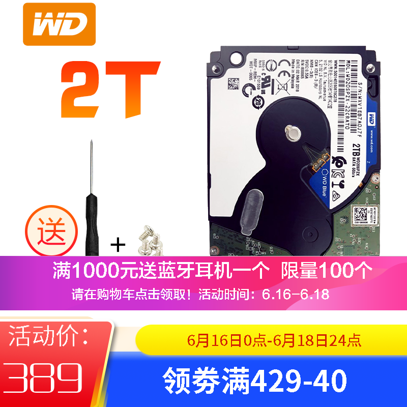 西部数据品牌的5400转速WD20SPZX2tb笔记本机械硬盘-价格走势、销量趋势