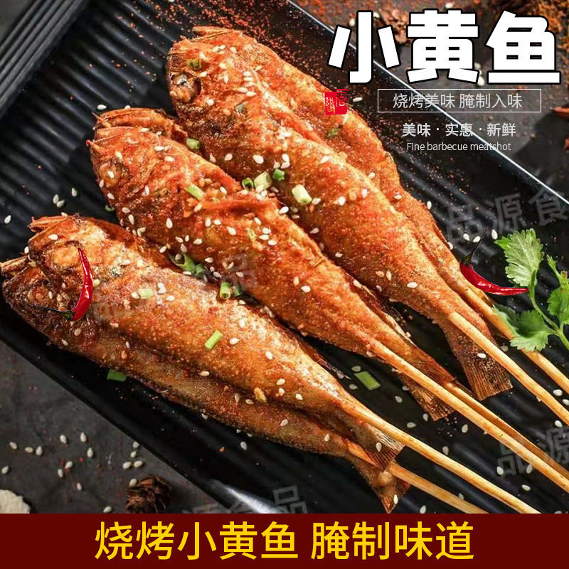 广纳力驰烧烤小黄鱼串铁板油炸小串串冷冻海鲜串串商用食材2030串一包