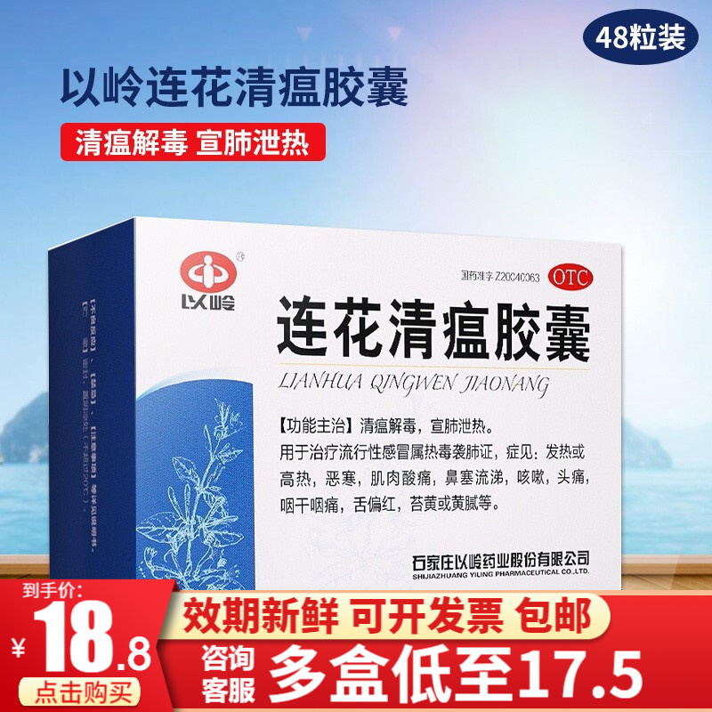 以岭连花清瘟胶囊48粒,买到最低价的方法和口碑好评