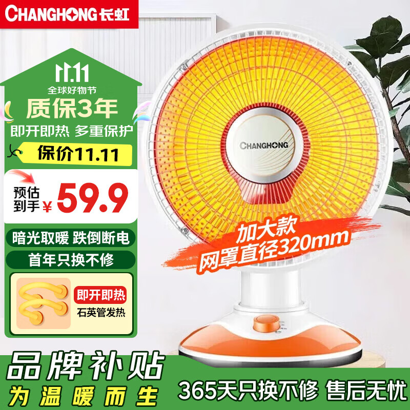 长虹（CHANGHONG） 取暖器小太阳电暖器家用电暖扇电热扇烤火器节能取暖气速热电暖扇摇头烤火炉 中号台式F04【直径320MM+700W】 京东折扣/优惠券