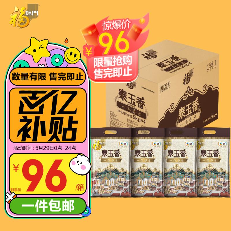 福临门 泰玉香 一品香米 5kg*4/箱（新老包装交替）