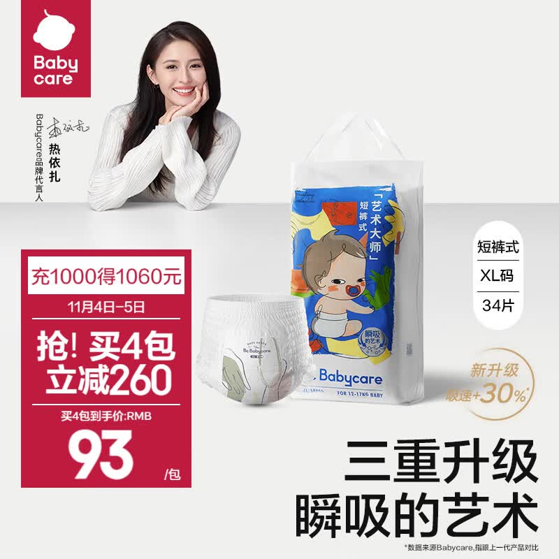 bc babycare拉拉裤艺术大师单包透气薄四季婴儿尿不湿柔软亲肤 XL码-34片-适合12-17kg怎么看?