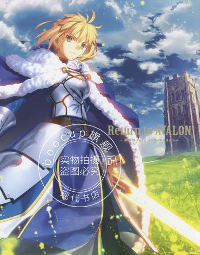 现货 进口日文 画集 Return to AVALON 武内崇Fate ART WORKS