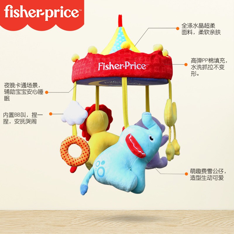 费雪(Fisher-Price)婴儿玩具床铃 床头发条旋转音乐挂饰 新生儿礼盒 毛绒安抚床铃