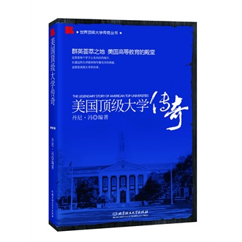 美国大学传奇【正版】