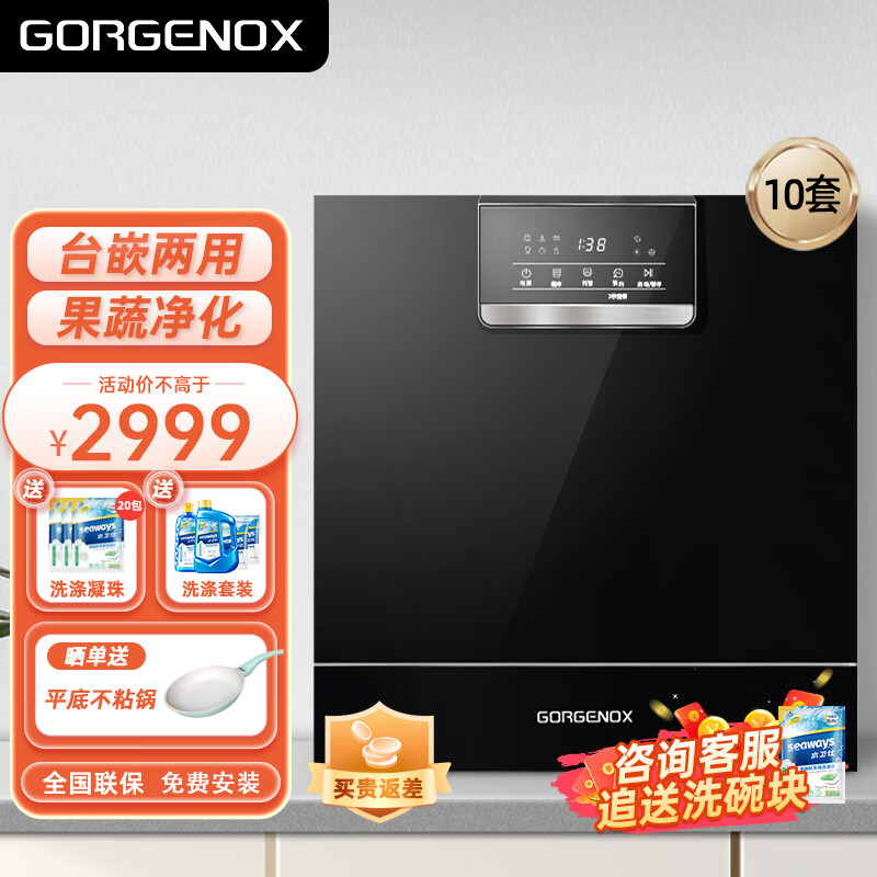 GORGENOX德国gorgenox歌嘉诺台式10套洗碗机全自动烘干家用台上洗碗机高温除菌可洗锅洗烘存一体D60 黑色