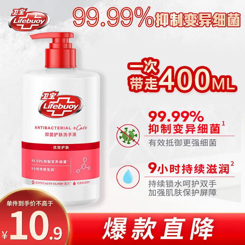 lifebuoy卫宝抑菌洗手液 优效护肤 滋润温和400g 1瓶 99.99%抑制变异细菌