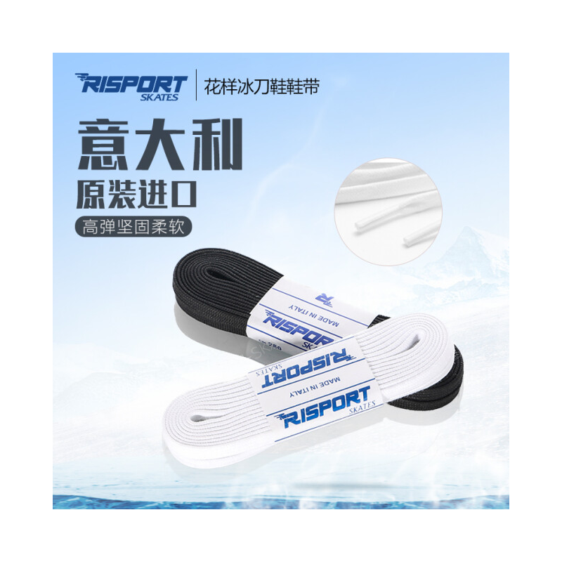 Risport同款专业花样冰刀鞋/易系紧的滑冰鞋鞋带誊乐 黑色300cm