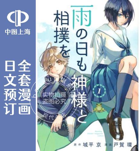 预售 日文预订 下雨天也要跟神明玩相扑 全3卷 1-3 漫画 雨の日も神様と相撲を