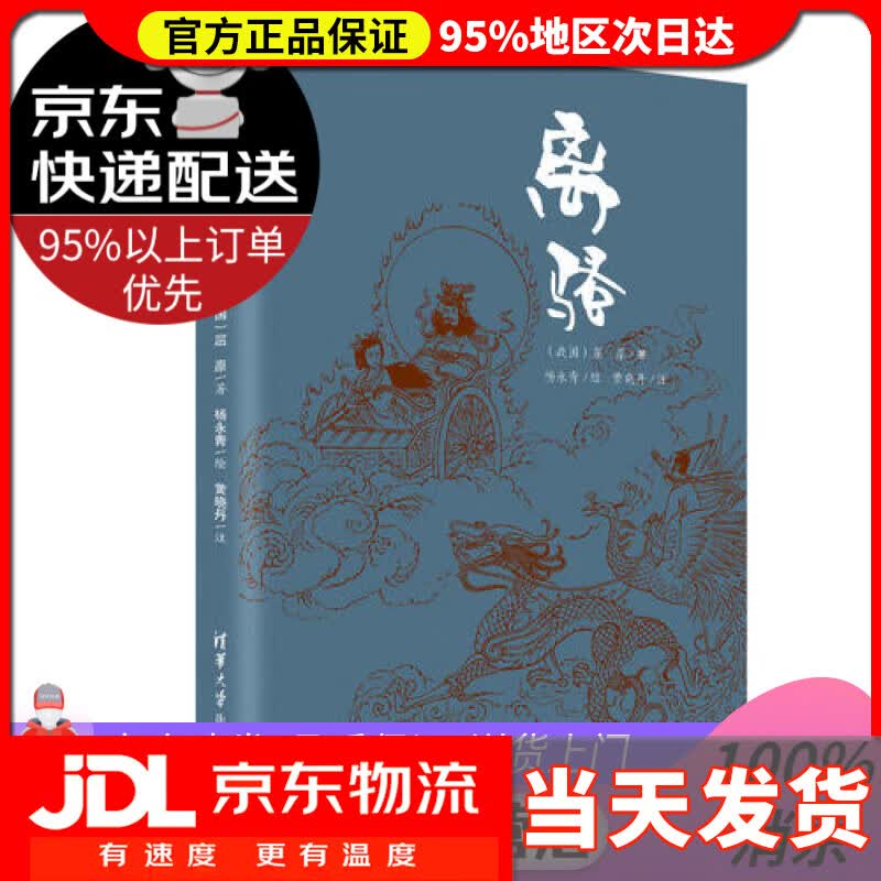 【送货上门】离骚