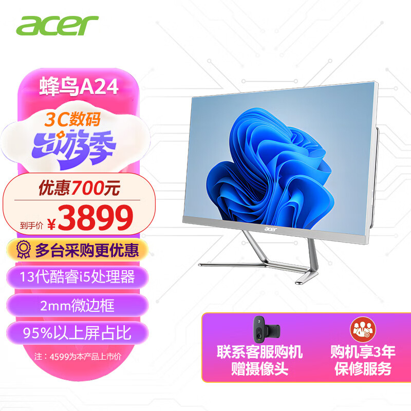 宏碁（acer）新蜂鸟A24微边框一体机电脑 家用办公台式机电脑 23.8英寸(酷睿13代i5-13400 16G 512GSSD win11)